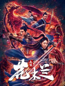 ดูหนังออนไลน์ฟรี Matchless Mulan (2020) เอกจอมทัพหญิง ฮวามู่หลาน