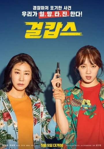 ดูหนังออนไลน์ฟรี Miss & Mrs. Cops (2019) นางสาวและนางตำรวจ