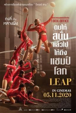 ดูหนังออนไลน์ฟรี Leap (Duo guan) ตบให้สนั่น (2020)