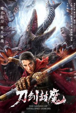 ดูหนังออนไลน์ฟรี The Legend of Enveloped Demons กระบี่ผนึกมาร (2022) บรรยายไทย