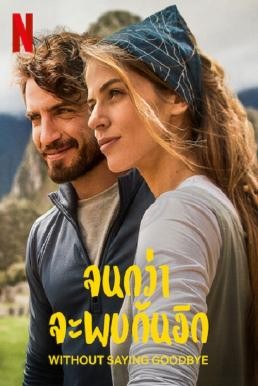 ดูหนังออนไลน์ฟรี Without Saying Goodbye (Backpackers) (Hasta que nos volvamos a encontrar) จนกว่าจะพบกันอีก (2022) NETFLIX บรรยายไทย